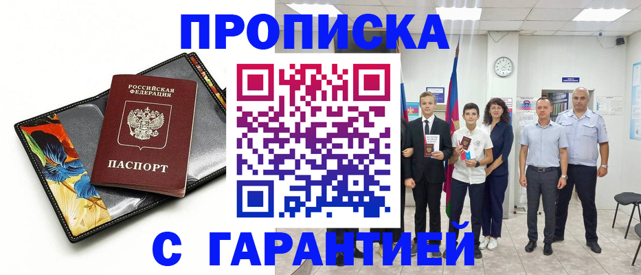 купить прописку в Талдоме